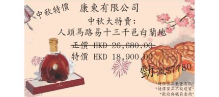 中系大特賣:人頭馬路易十三干邑白蘭地